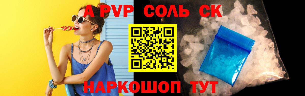 Альфа ПВП VHQ  Alfa_PVP Соль  A PVP  Вход с VPN  A PVP VHQ  Ступино 
