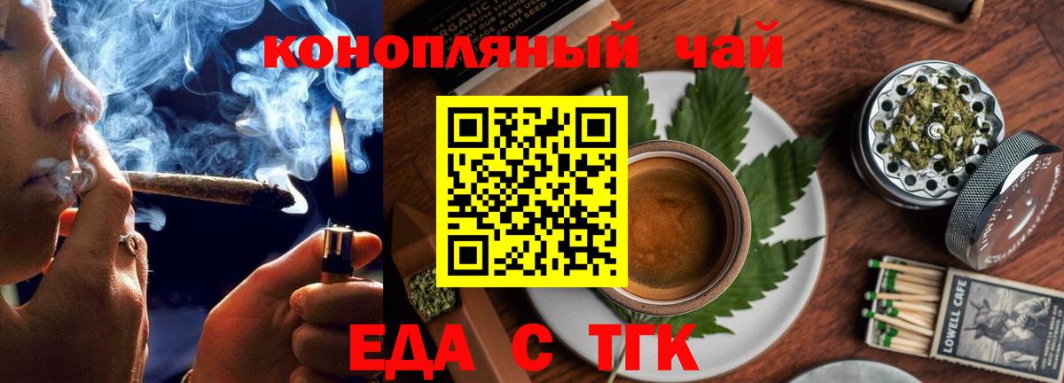 Еда ТГК конопля  Вход с VPN  Ступино 