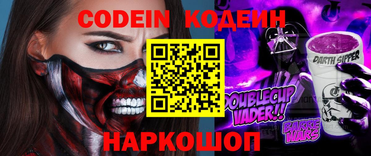 Codein Purple Drank Ступино