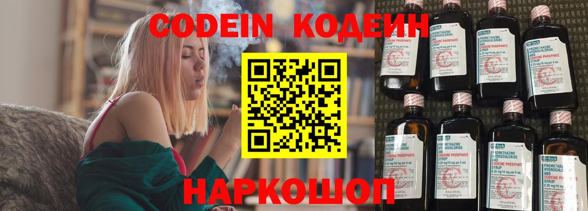 Ступино  Codein напиток Lean (лин)  Вход с VPN 