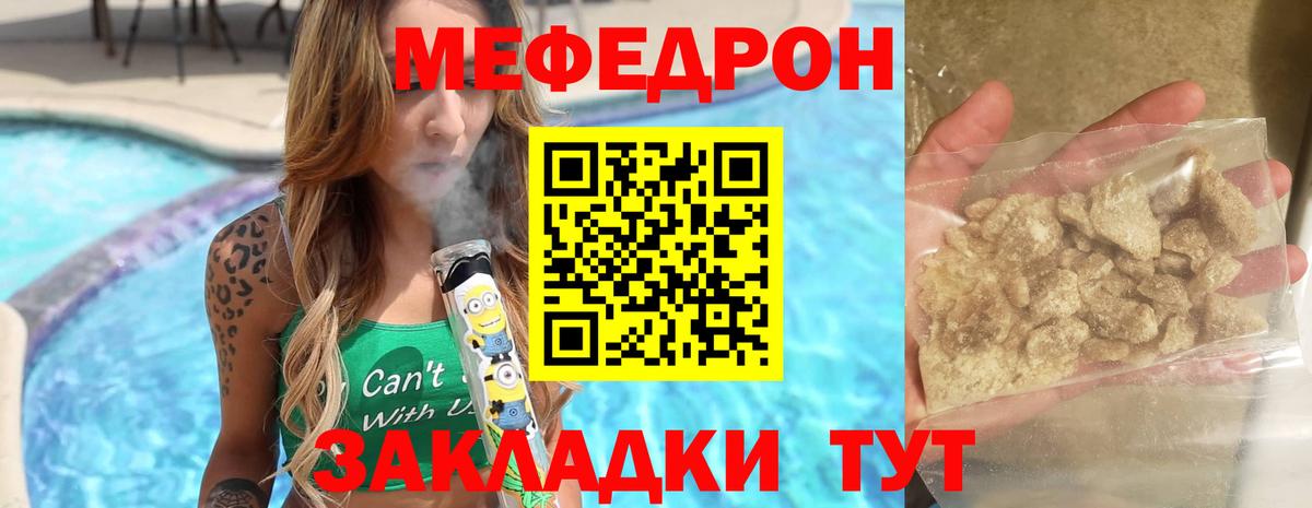 МЯУ-МЯУ mephedrone  МЯУ-МЯУ 4 MMC  Вход с VPN  МЯУ-МЯУ  Ступино 