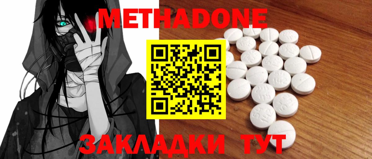 Метадон VHQ  Вход с VPN  Метадон methadone  Ступино 